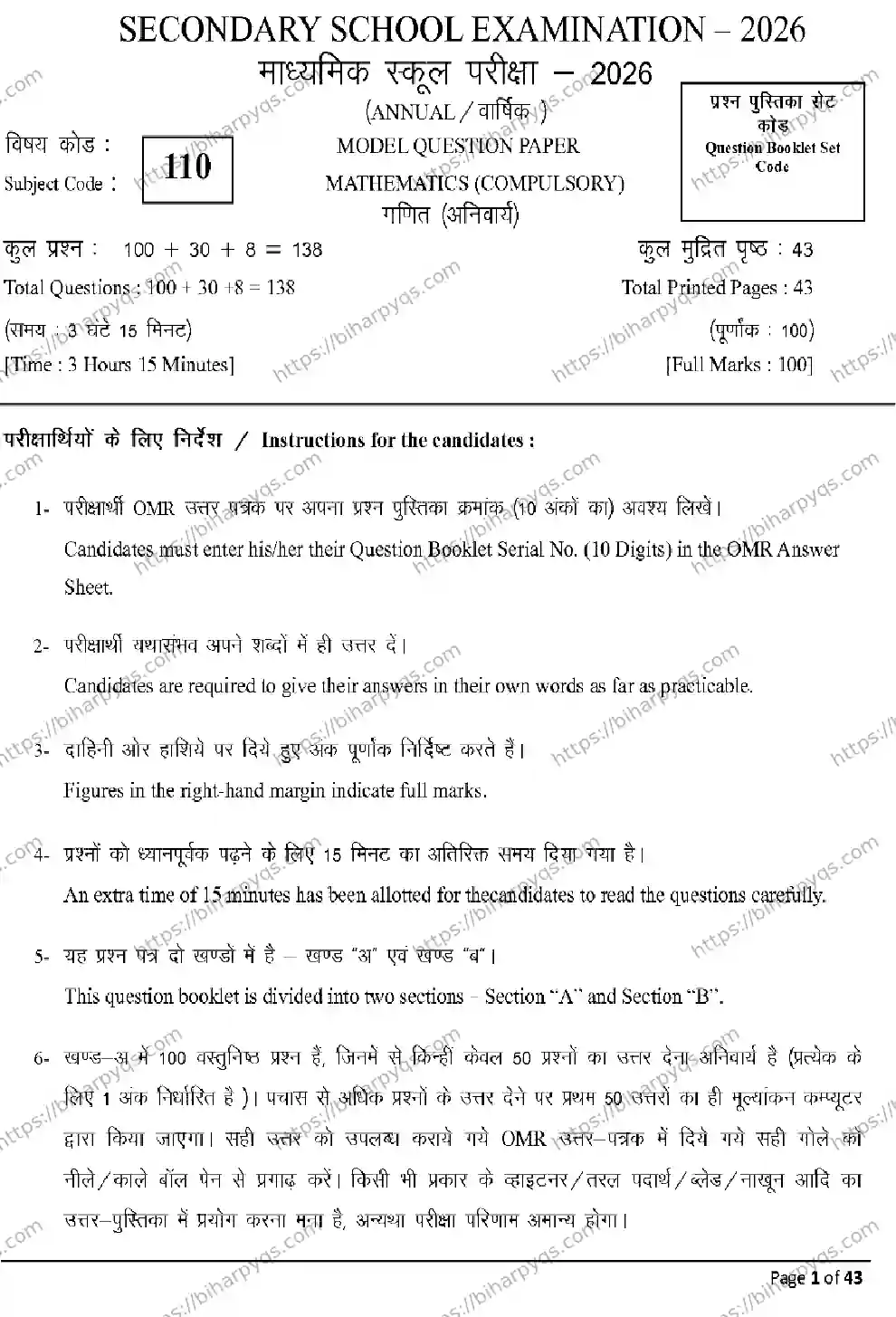 Bihar Board Class 10 2026 MATHEMATICS Model Papers - Page 1