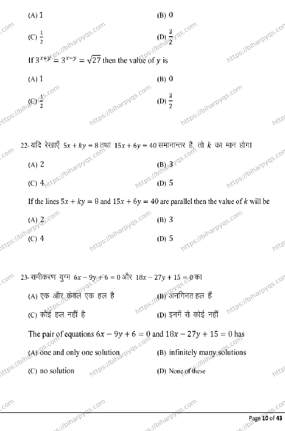 Bihar Board Class 10 2026 MATHEMATICS Model Papers - Page 10