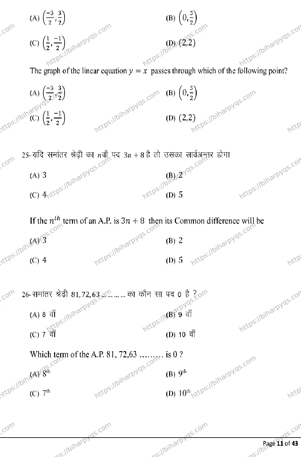 Bihar Board Class 10 2026 MATHEMATICS Model Papers - Page 11