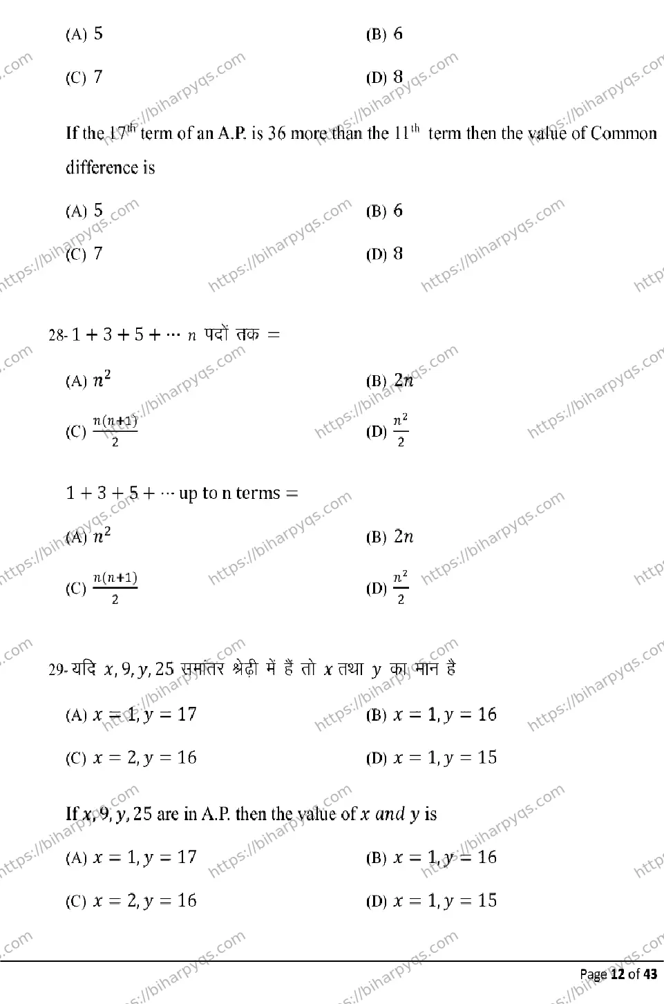 Bihar Board Class 10 2026 MATHEMATICS Model Papers - Page 12