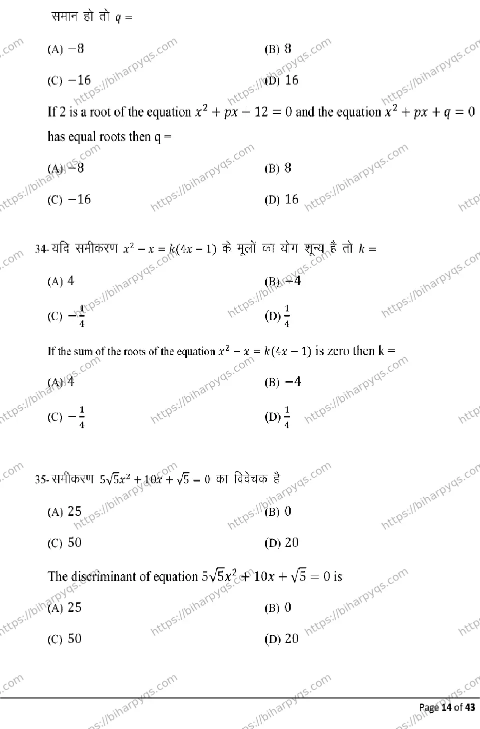 Bihar Board Class 10 2026 MATHEMATICS Model Papers - Page 14