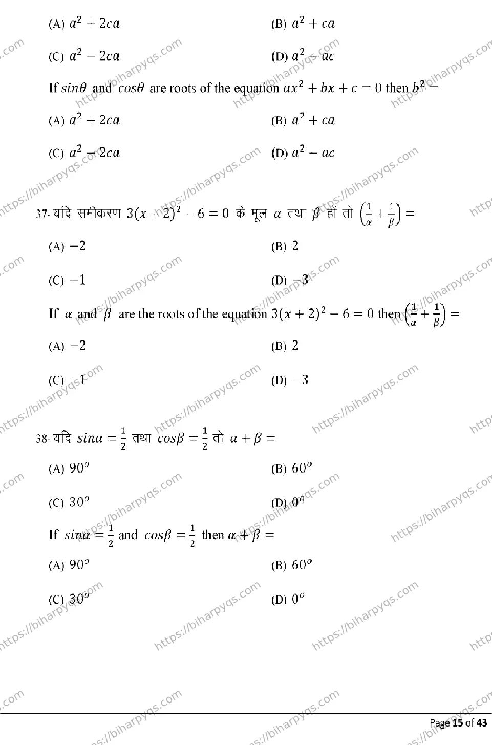 Bihar Board Class 10 2026 MATHEMATICS Model Papers - Page 15