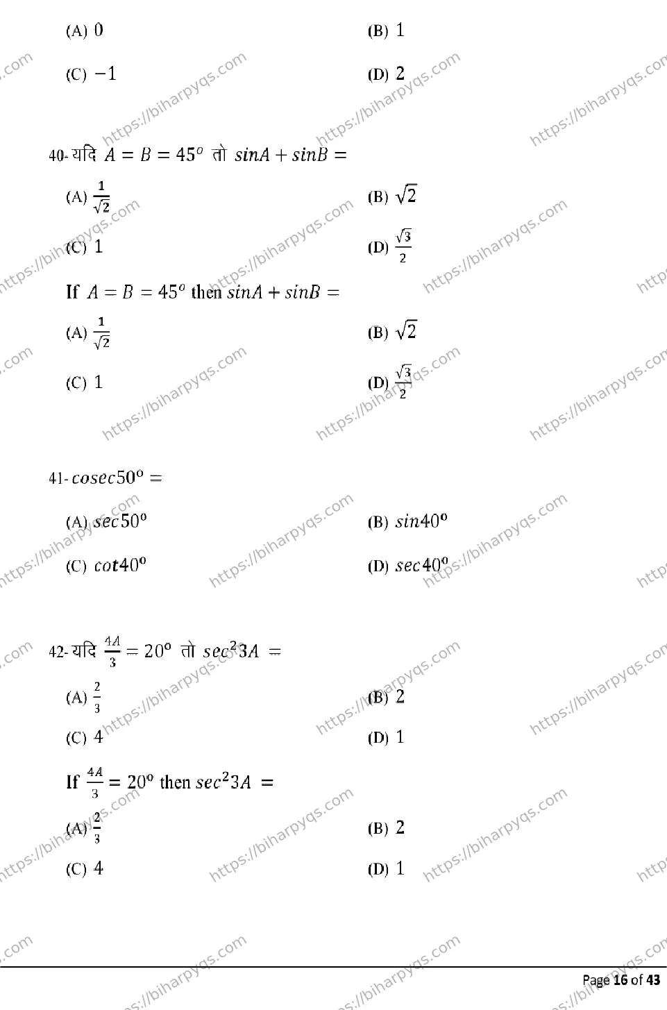 Bihar Board Class 10 2026 MATHEMATICS Model Papers - Page 16