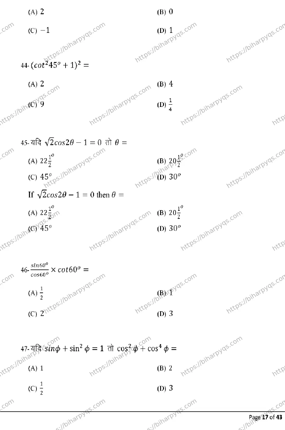 Bihar Board Class 10 2026 MATHEMATICS Model Papers - Page 17