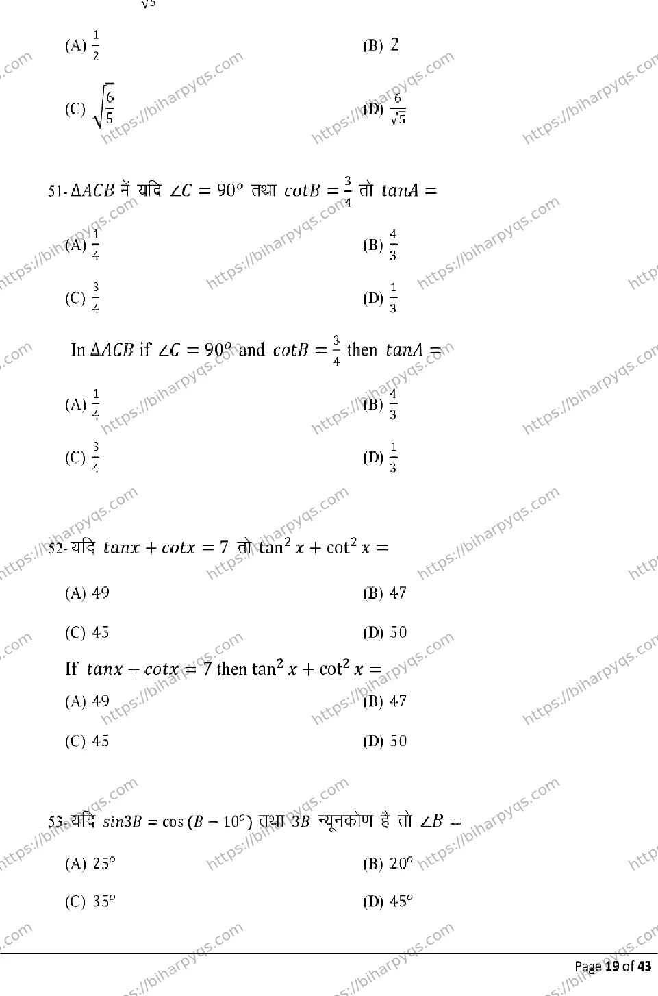 Bihar Board Class 10 2026 MATHEMATICS Model Papers - Page 19