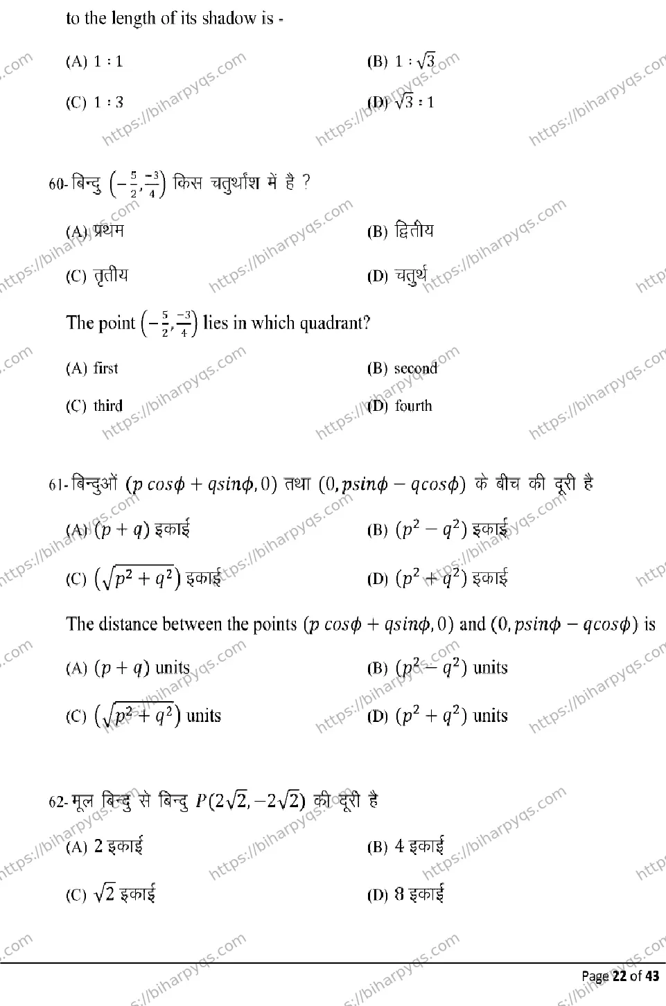 Bihar Board Class 10 2026 MATHEMATICS Model Papers - Page 22