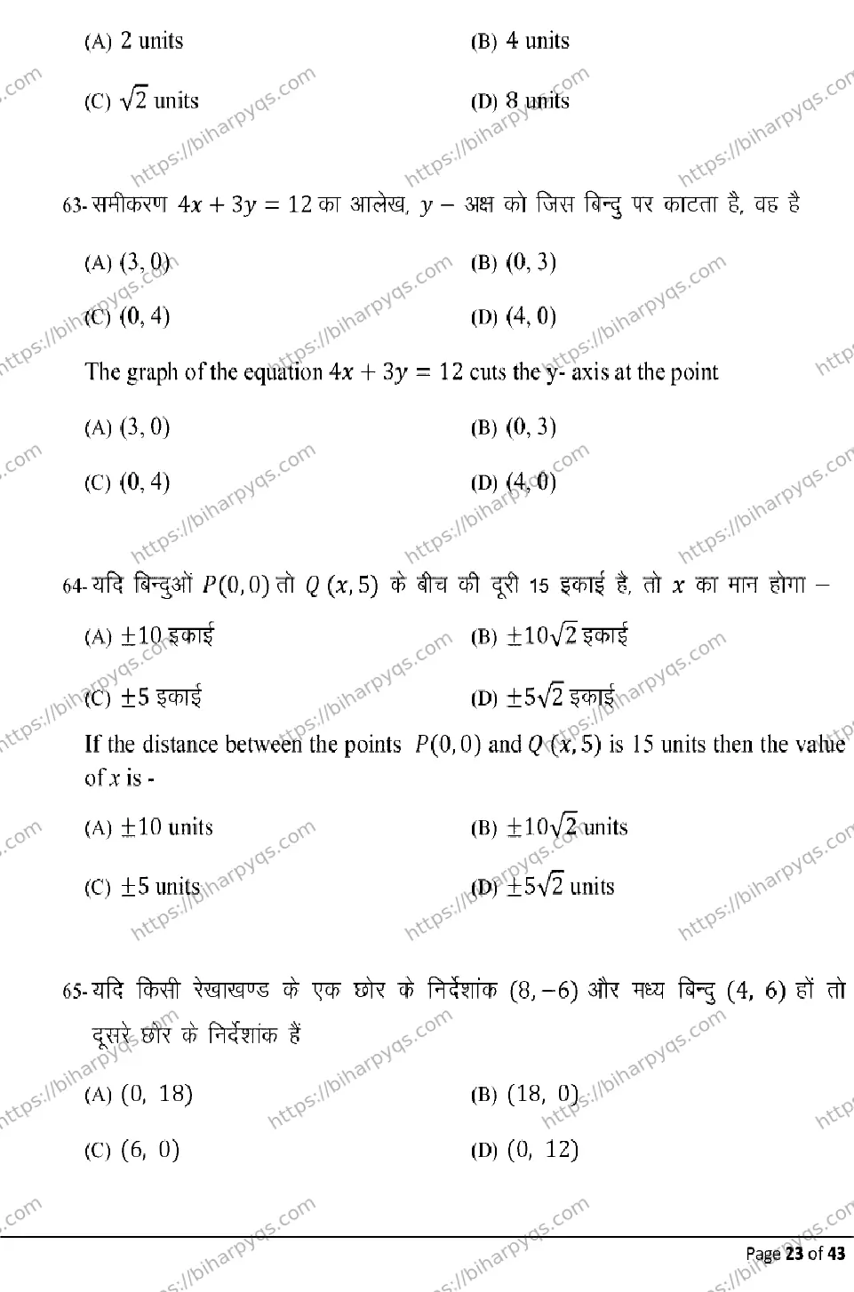 Bihar Board Class 10 2026 MATHEMATICS Model Papers - Page 23