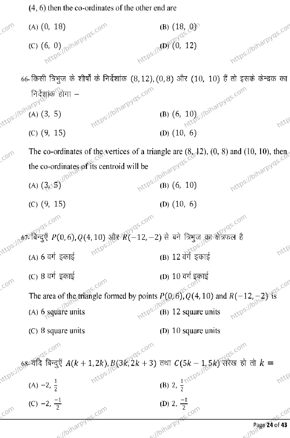 Bihar Board Class 10 2026 MATHEMATICS Model Papers - Page 24