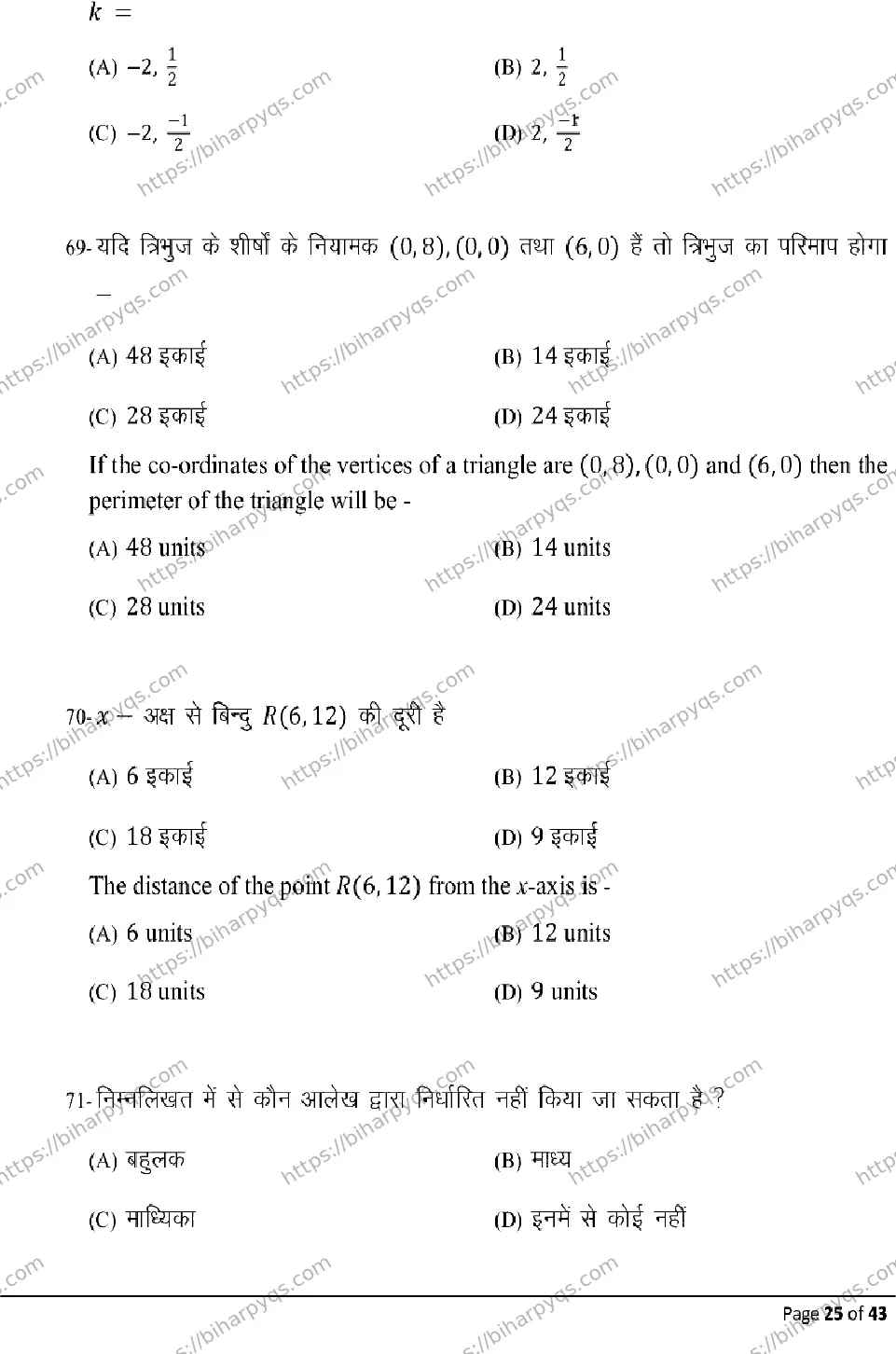Bihar Board Class 10 2026 MATHEMATICS Model Papers - Page 25