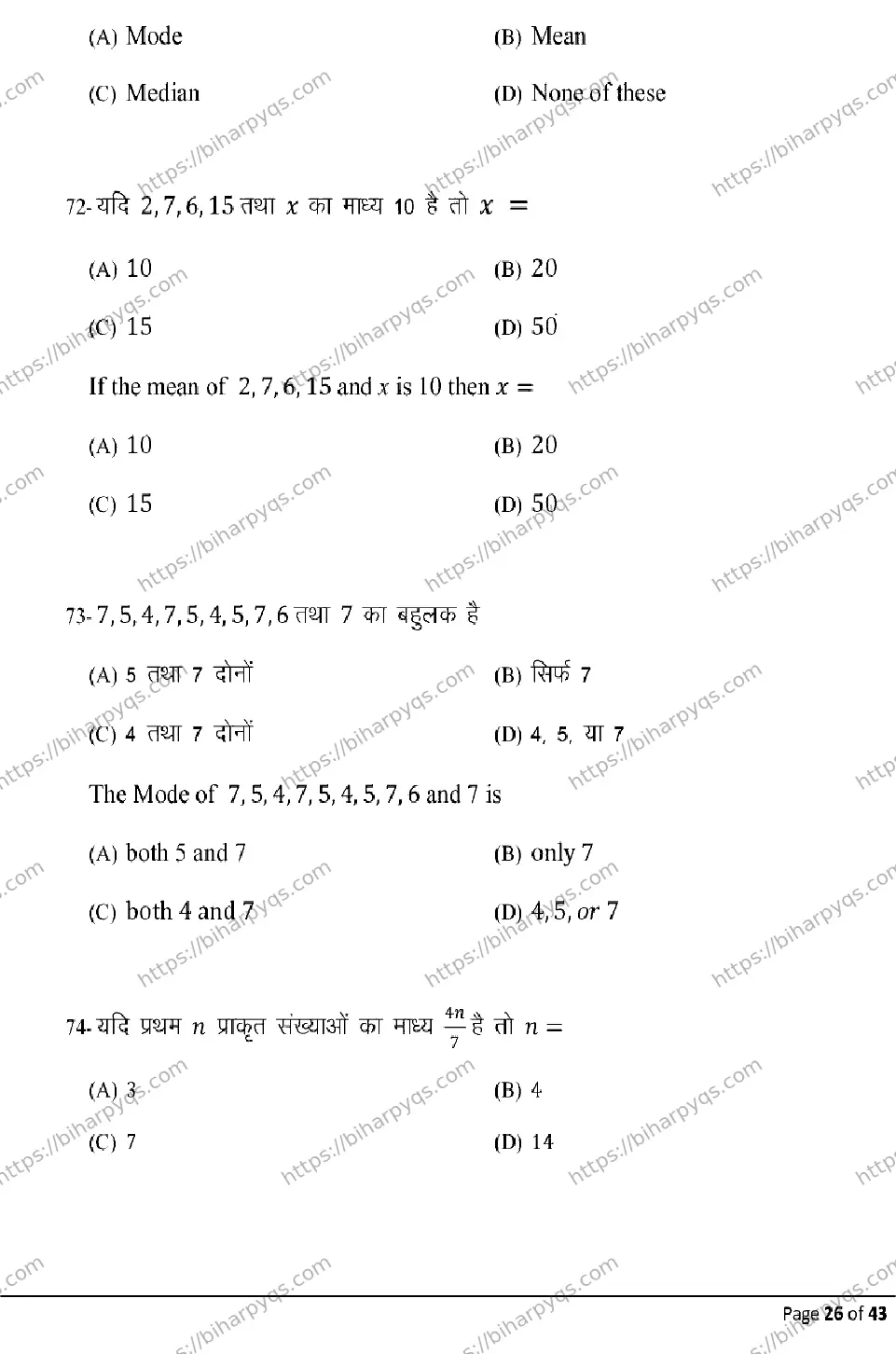 Bihar Board Class 10 2026 MATHEMATICS Model Papers - Page 26