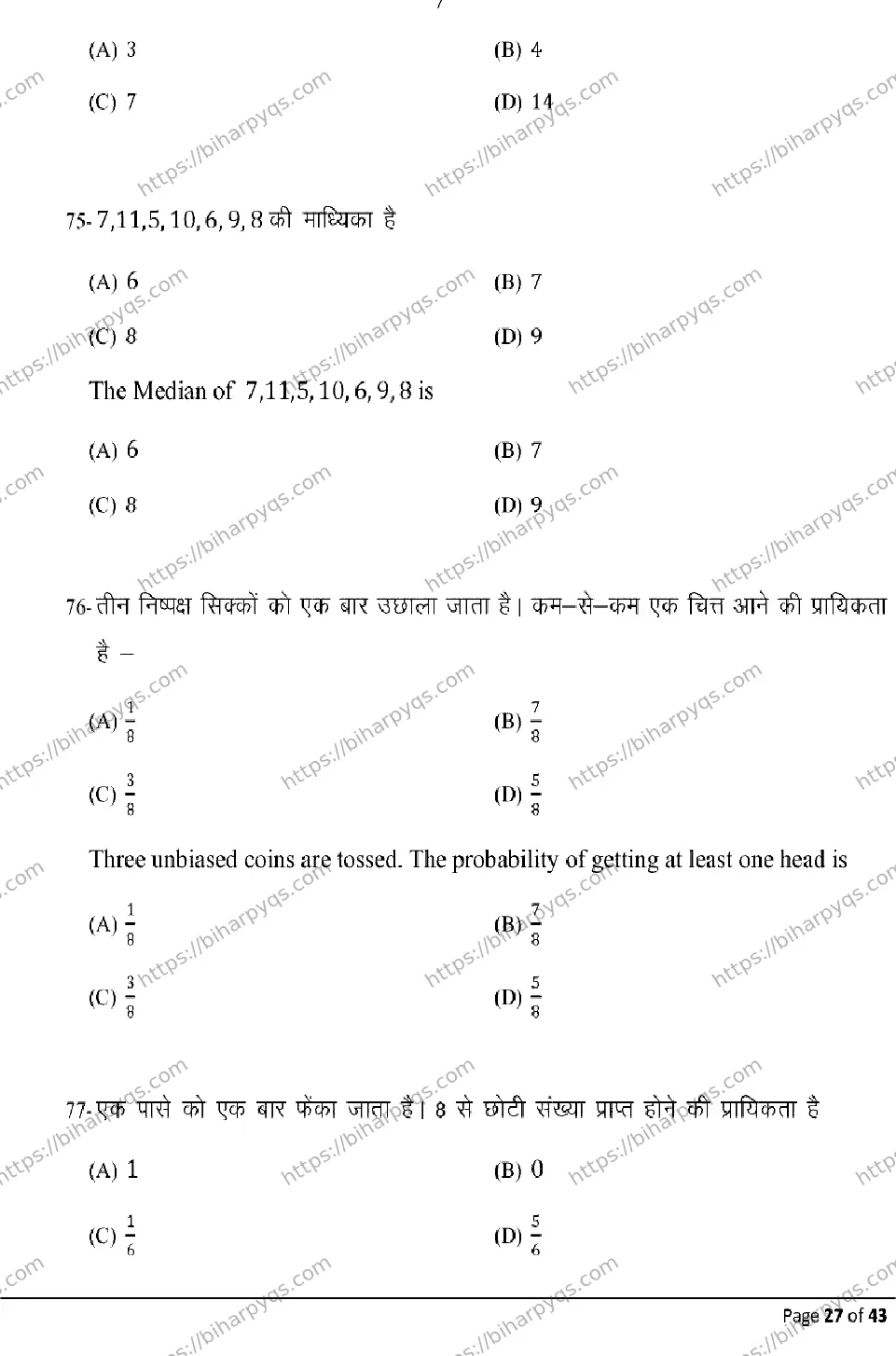 Bihar Board Class 10 2026 MATHEMATICS Model Papers - Page 27
