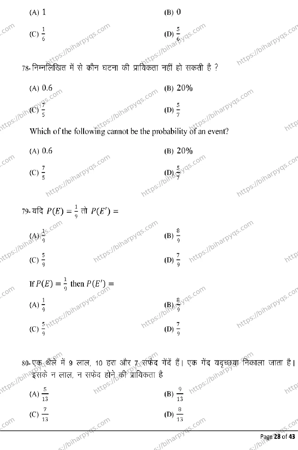 Bihar Board Class 10 2026 MATHEMATICS Model Papers - Page 28