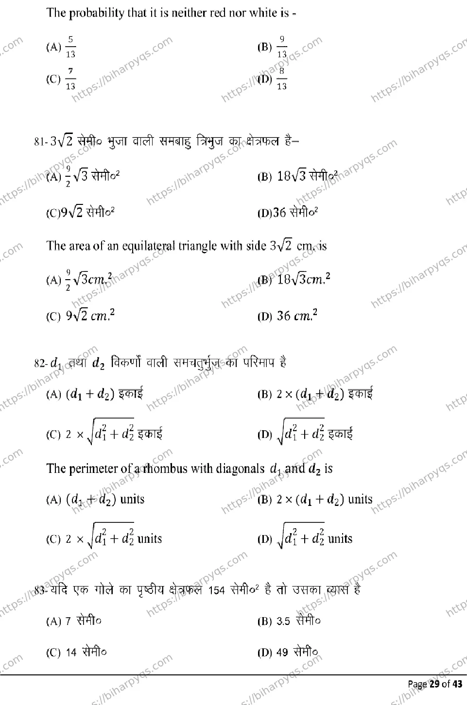 Bihar Board Class 10 2026 MATHEMATICS Model Papers - Page 29