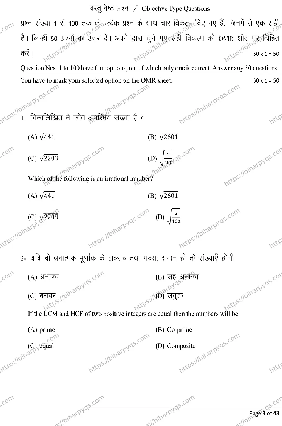 Bihar Board Class 10 2026 MATHEMATICS Model Papers - Page 3