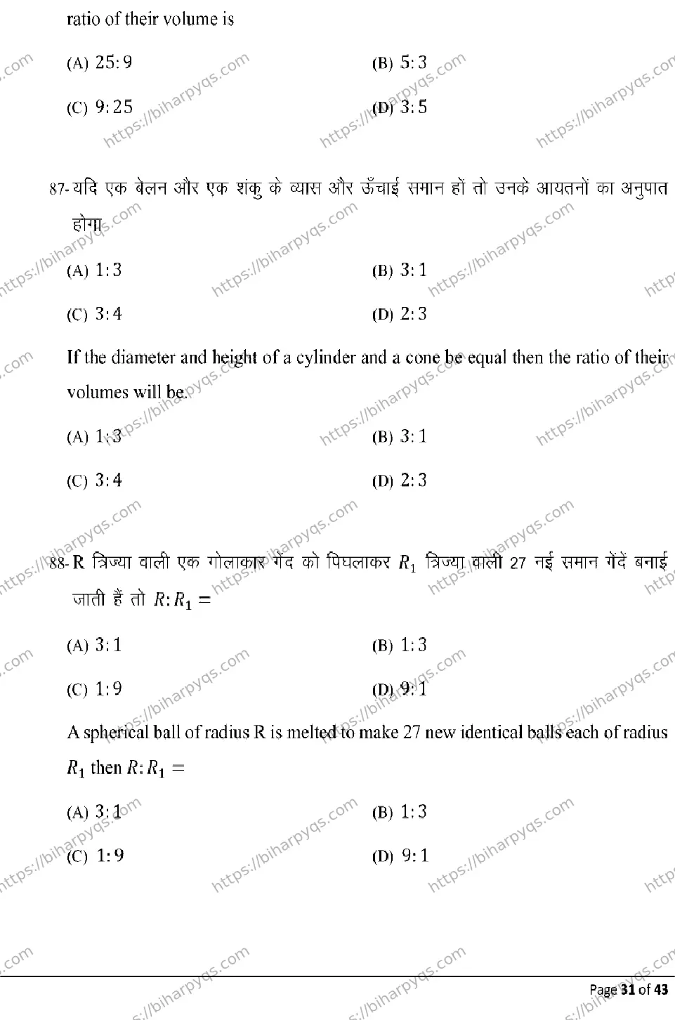 Bihar Board Class 10 2026 MATHEMATICS Model Papers - Page 31