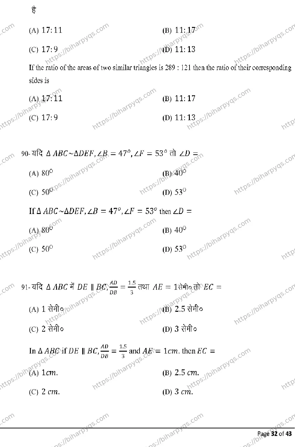 Bihar Board Class 10 2026 MATHEMATICS Model Papers - Page 32