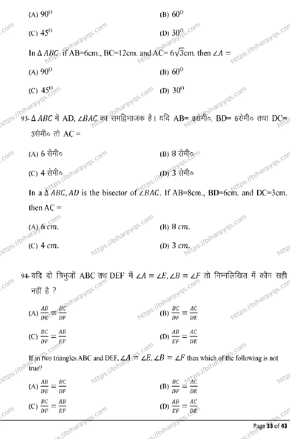Bihar Board Class 10 2026 MATHEMATICS Model Papers - Page 33