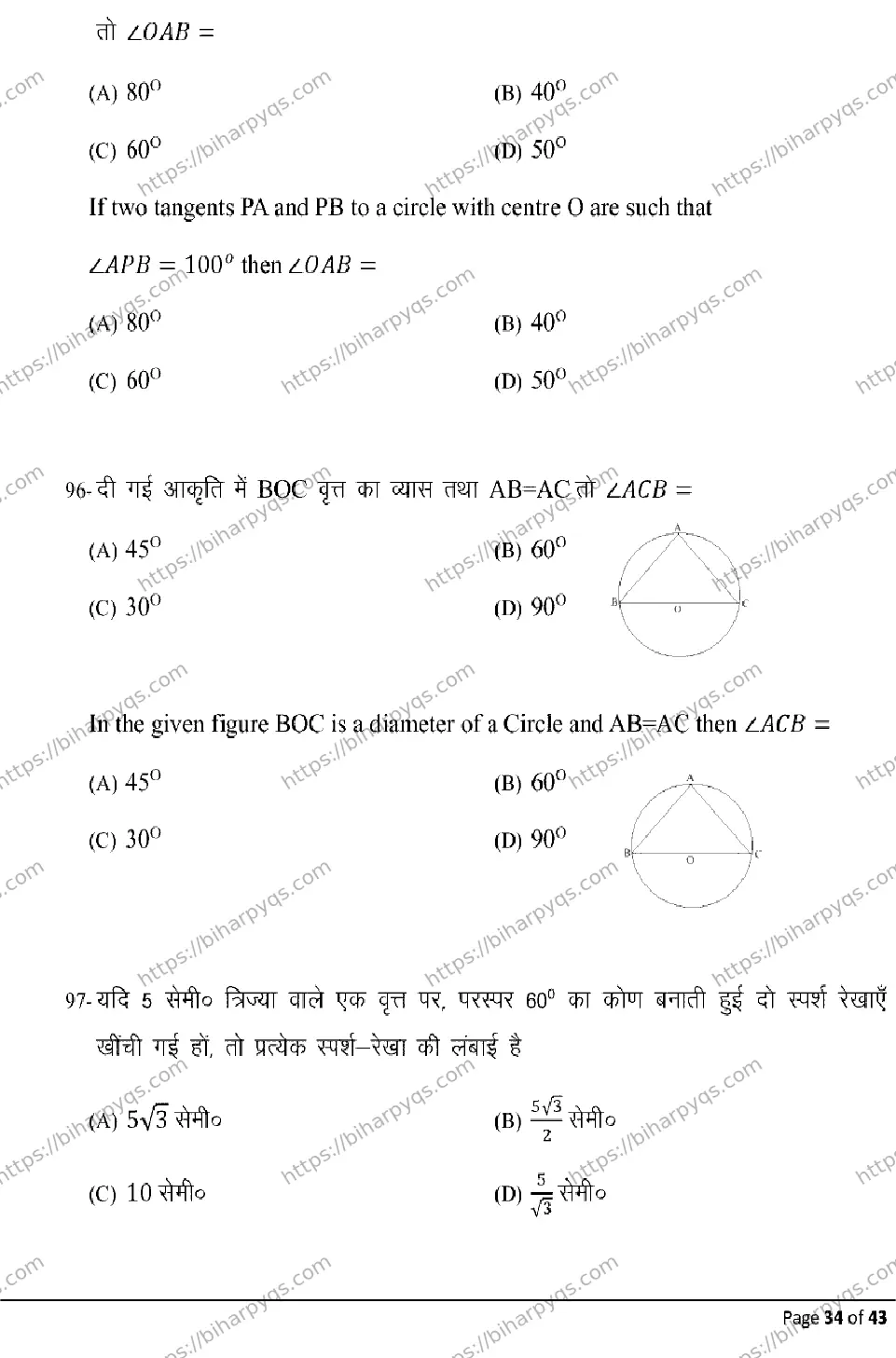 Bihar Board Class 10 2026 MATHEMATICS Model Papers - Page 34