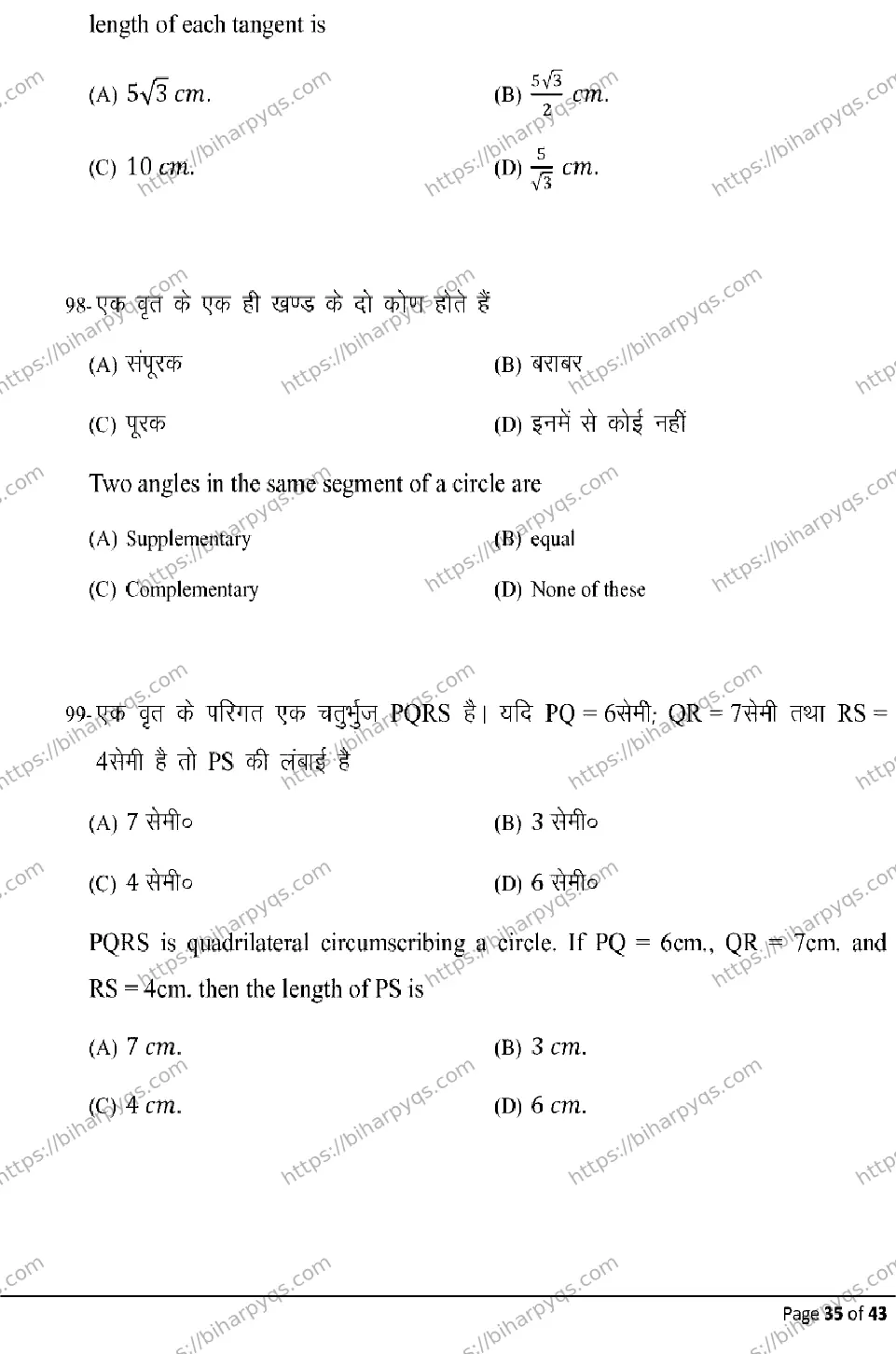 Bihar Board Class 10 2026 MATHEMATICS Model Papers - Page 35
