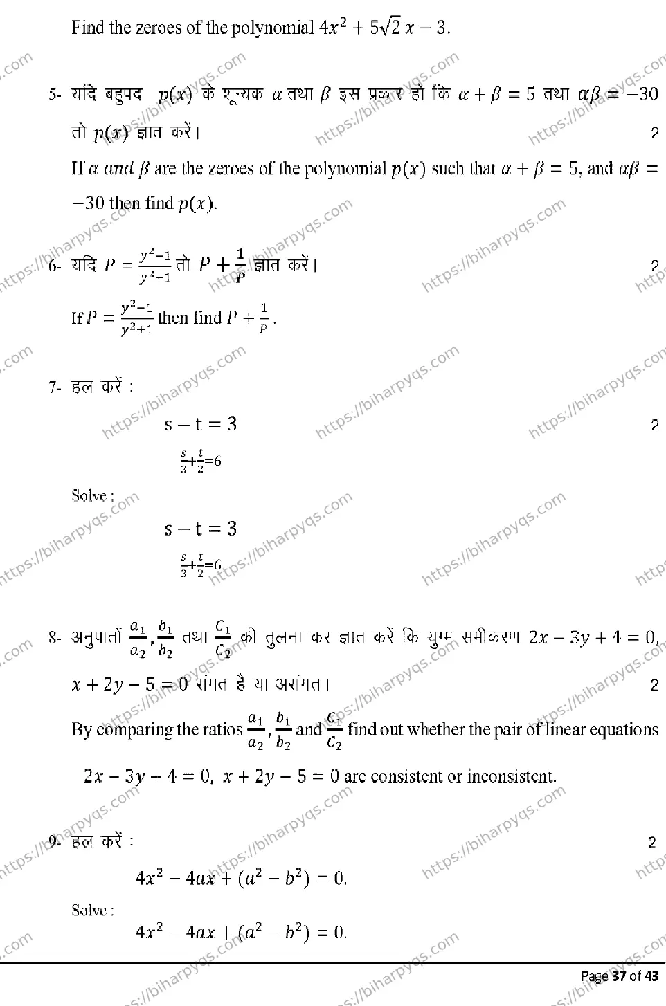 Bihar Board Class 10 2026 MATHEMATICS Model Papers - Page 37