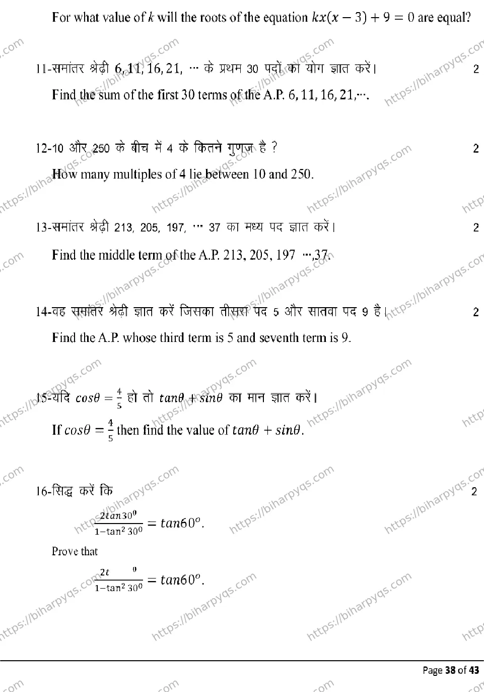 Bihar Board Class 10 2026 MATHEMATICS Model Papers - Page 38