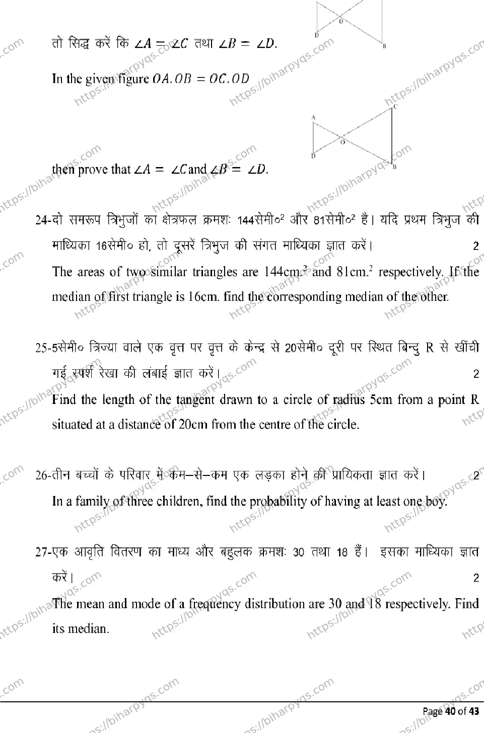 Bihar Board Class 10 2026 MATHEMATICS Model Papers - Page 40