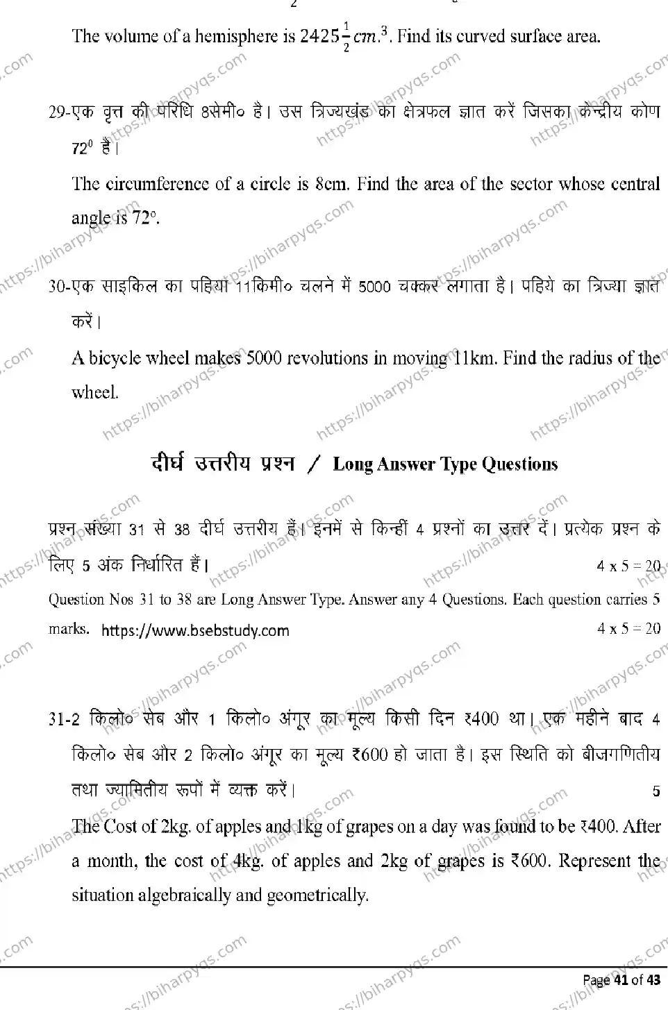 Bihar Board Class 10 2026 MATHEMATICS Model Papers - Page 41