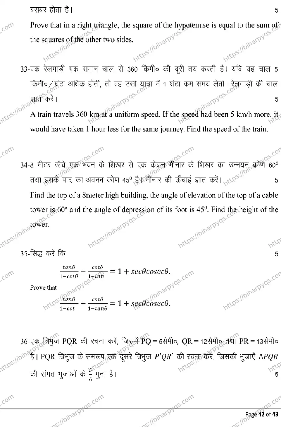 Bihar Board Class 10 2026 MATHEMATICS Model Papers - Page 42