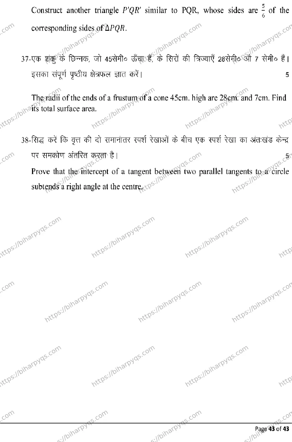 Bihar Board Class 10 2026 MATHEMATICS Model Papers - Page 43