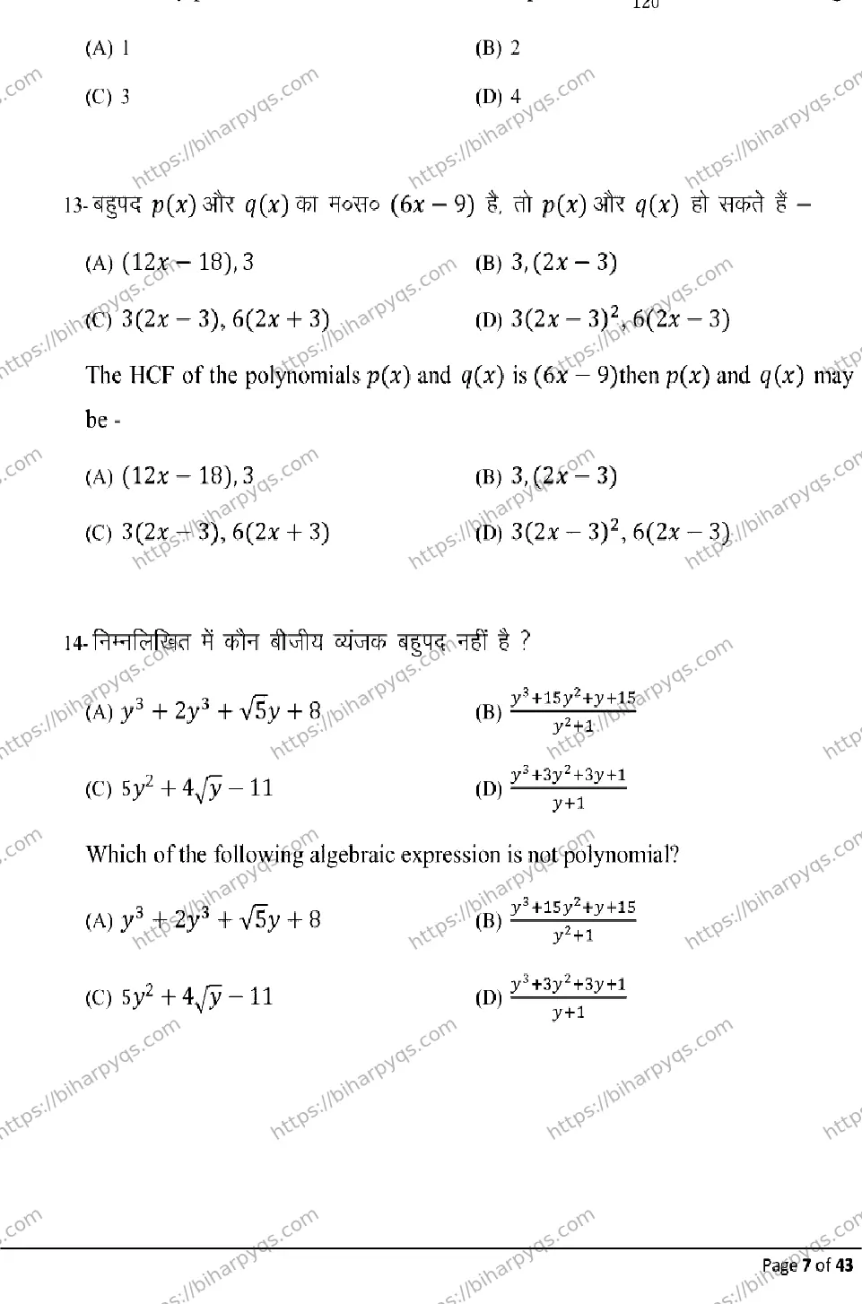 Bihar Board Class 10 2026 MATHEMATICS Model Papers - Page 7