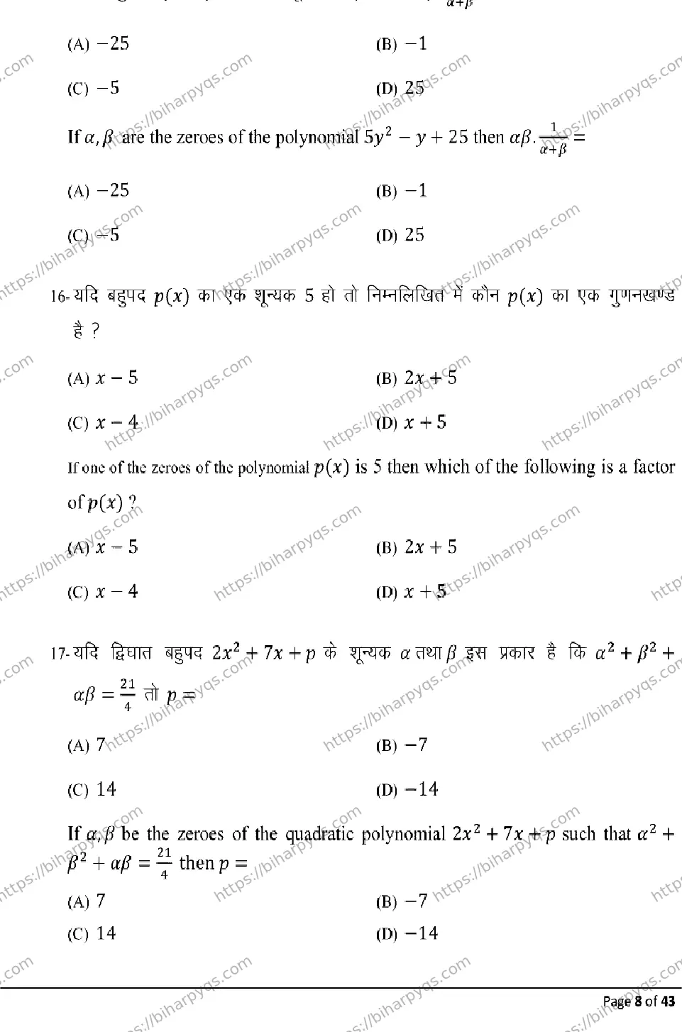 Bihar Board Class 10 2026 MATHEMATICS Model Papers - Page 8
