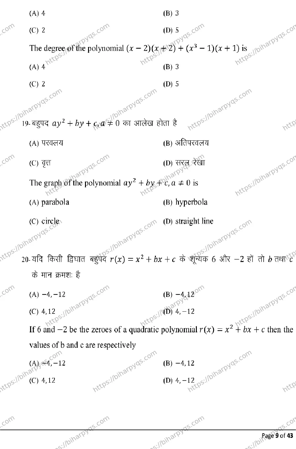 Bihar Board Class 10 2026 MATHEMATICS Model Papers - Page 9