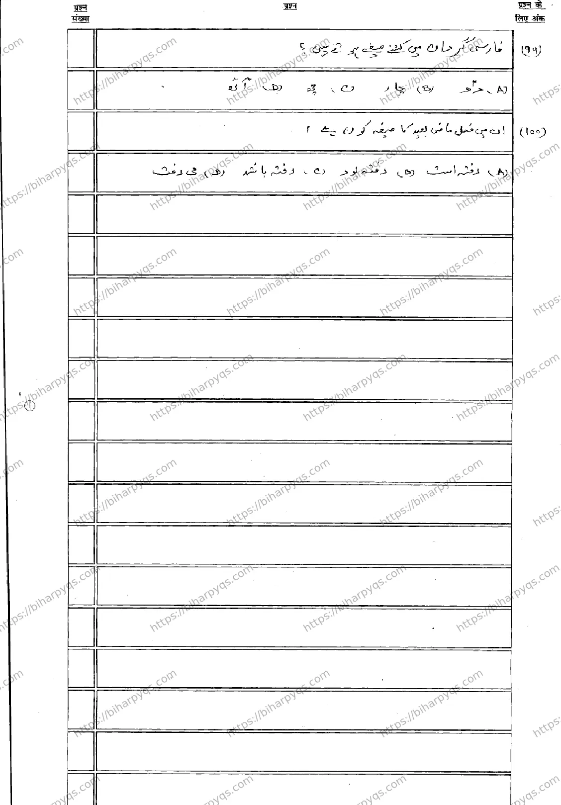 Bihar Board Class 10 2026 PERSIAN Model Papers - Page 14