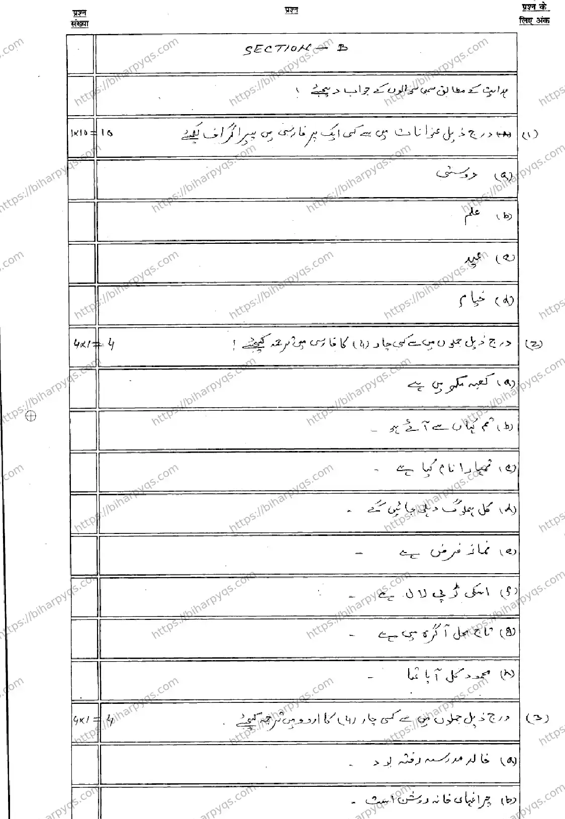 Bihar Board Class 10 2026 PERSIAN Model Papers - Page 15