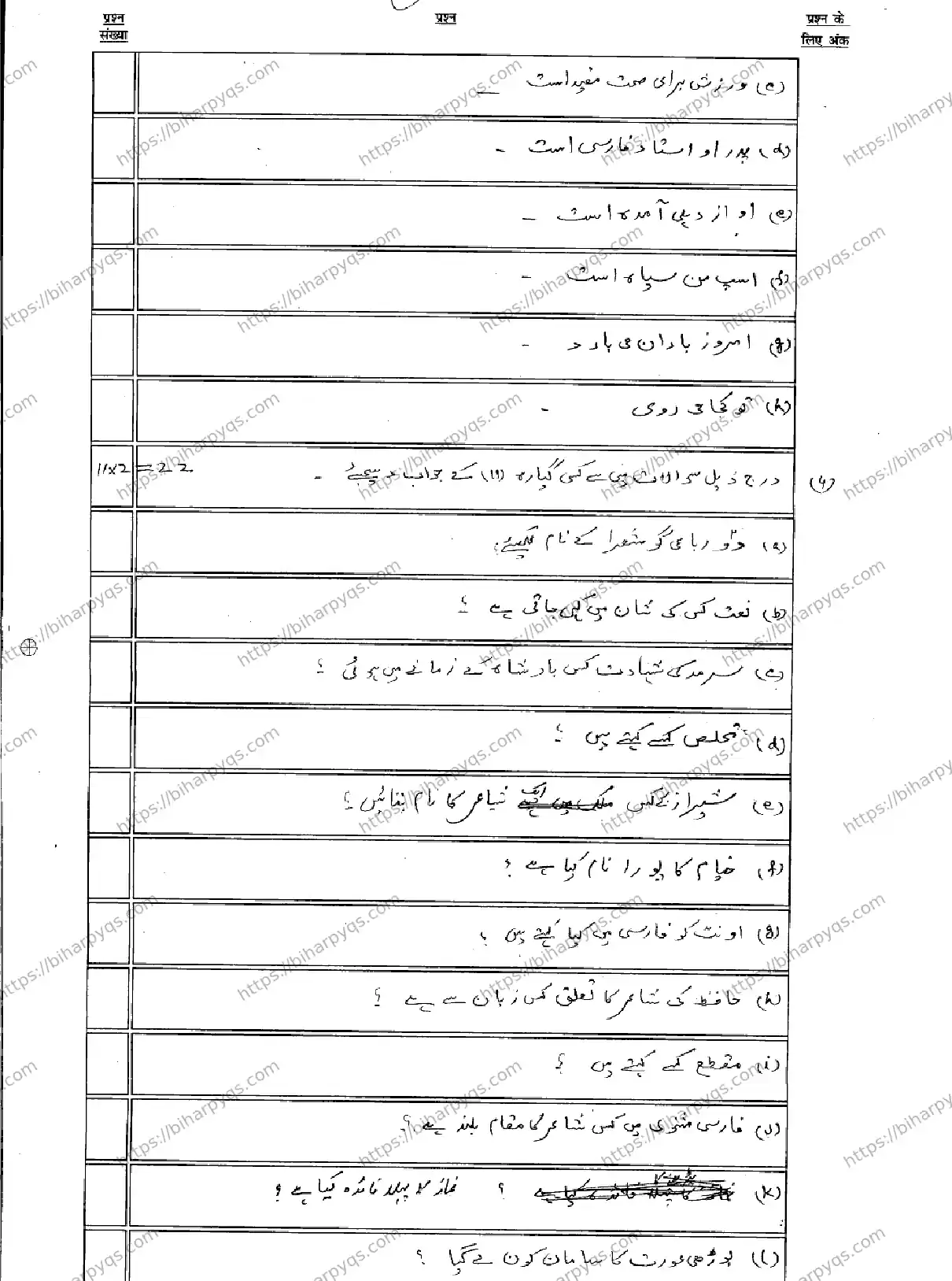 Bihar Board Class 10 2026 PERSIAN Model Papers - Page 16