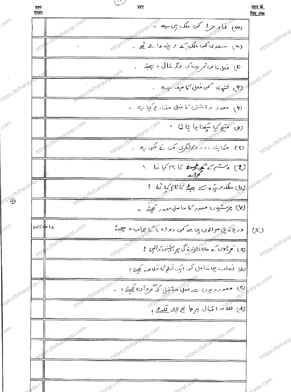 Bihar Board Class 10 2026 PERSIAN Model Papers - Page 17
