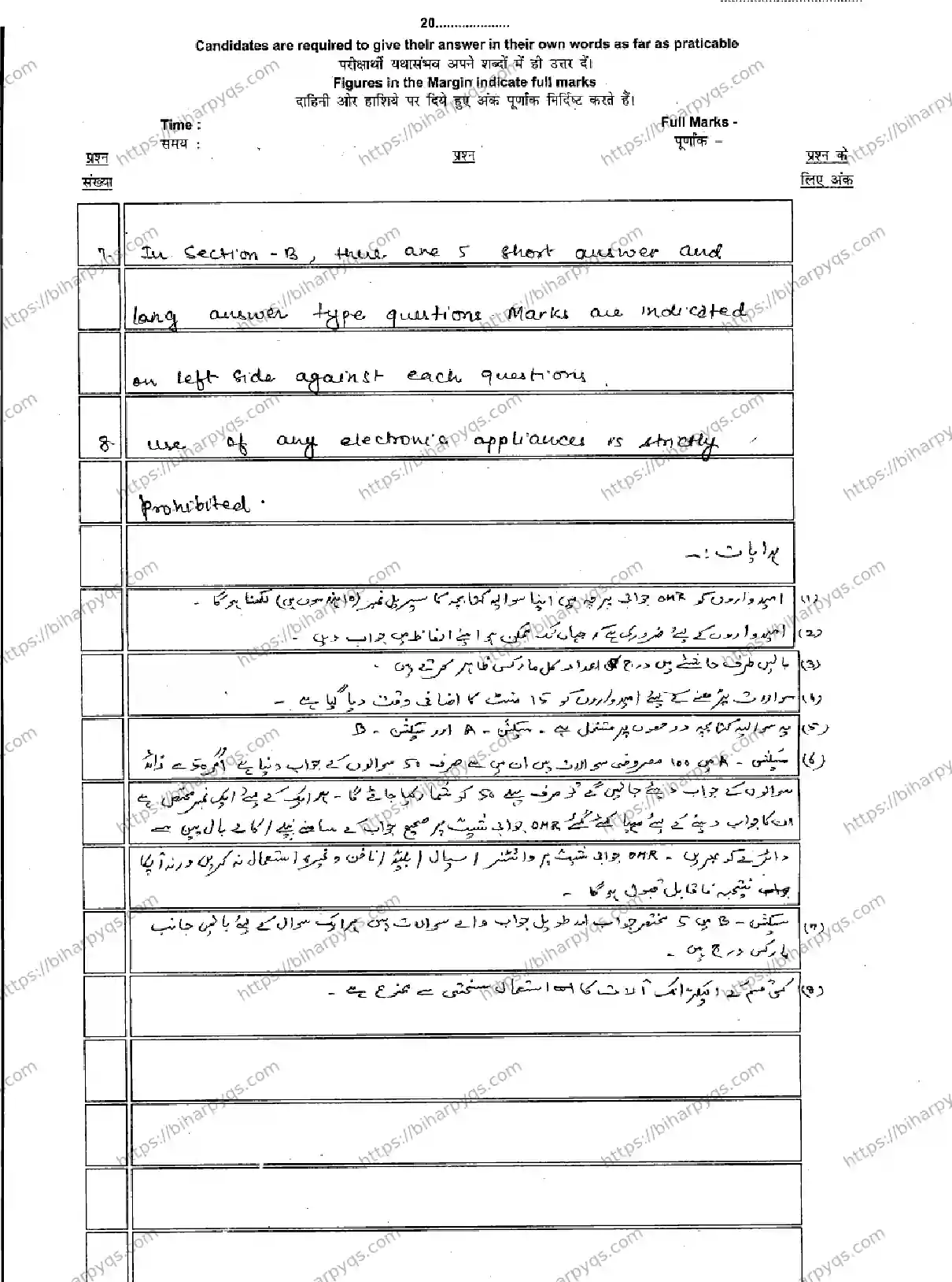 Bihar Board Class 10 2026 PERSIAN Model Papers - Page 2