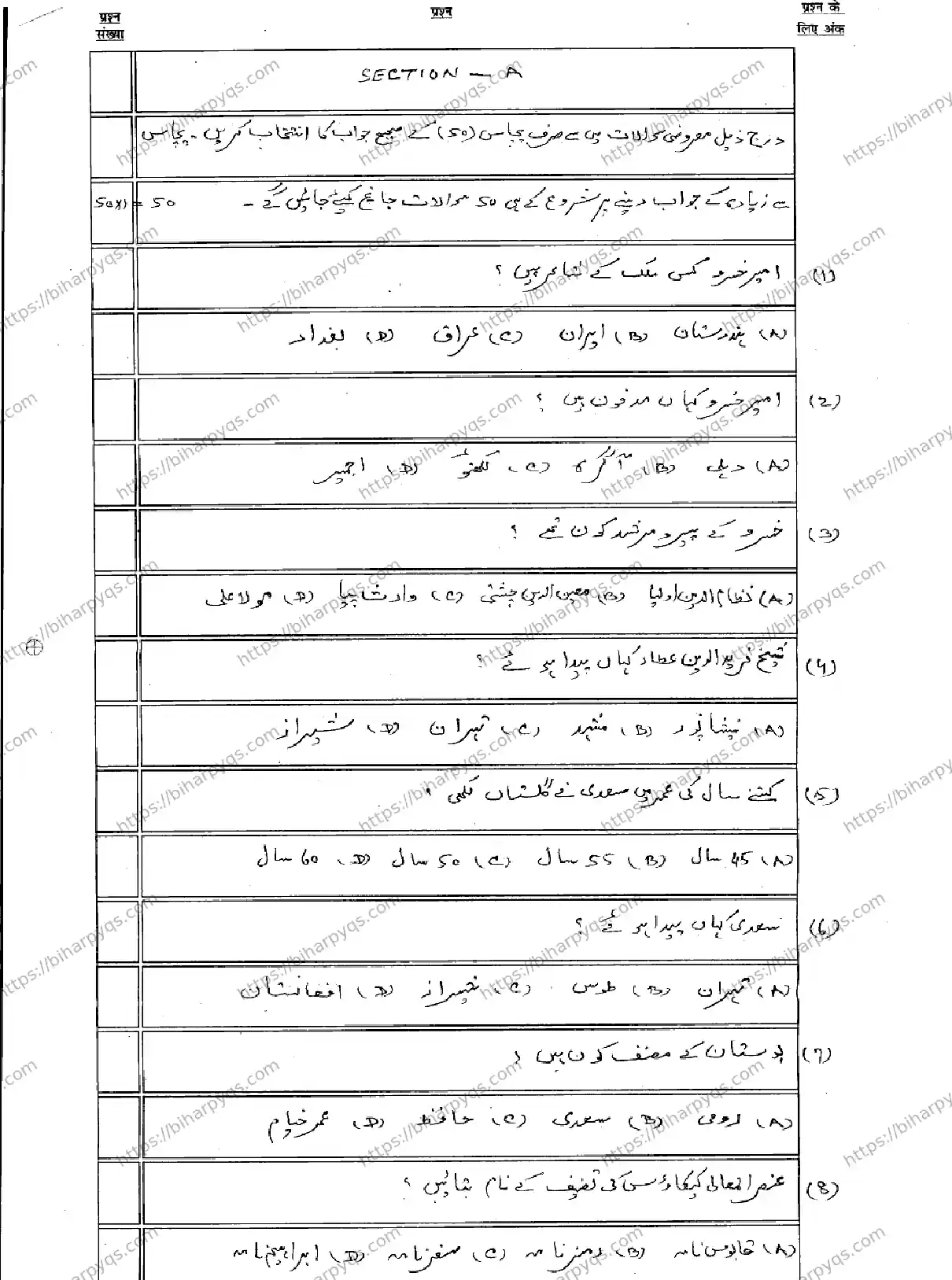 Bihar Board Class 10 2026 PERSIAN Model Papers - Page 3