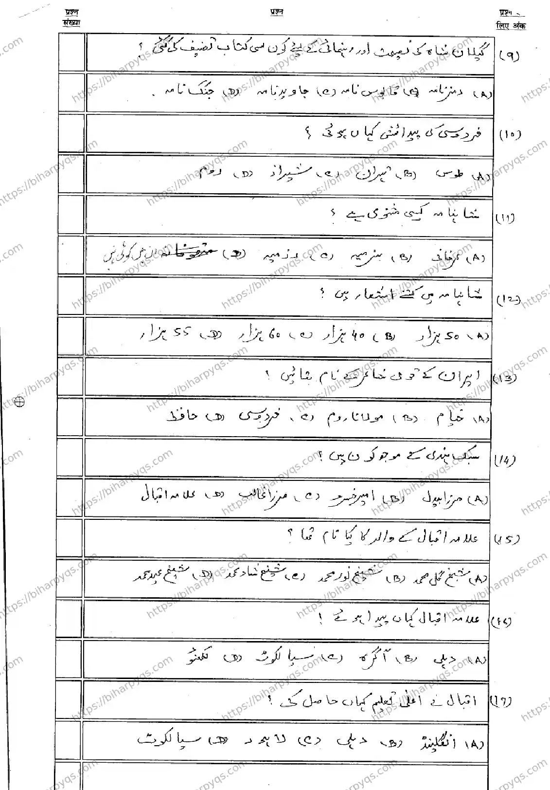 Bihar Board Class 10 2026 PERSIAN Model Papers - Page 4