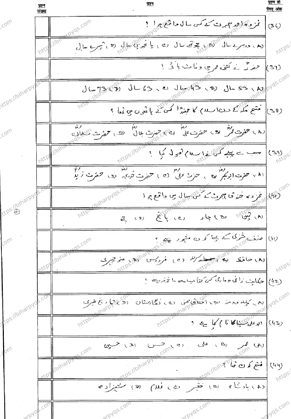 Bihar Board Class 10 2026 PERSIAN Model Papers - Page 7