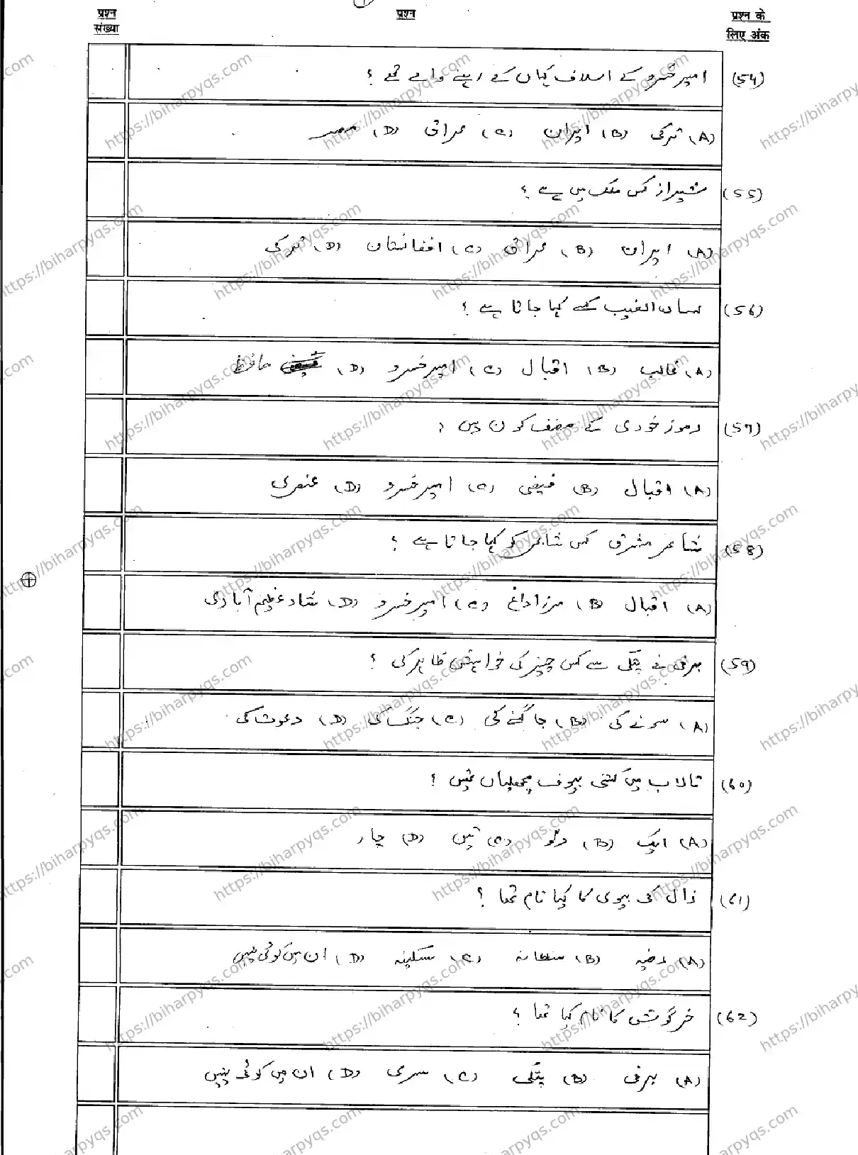 Bihar Board Class 10 2026 PERSIAN Model Papers - Page 9