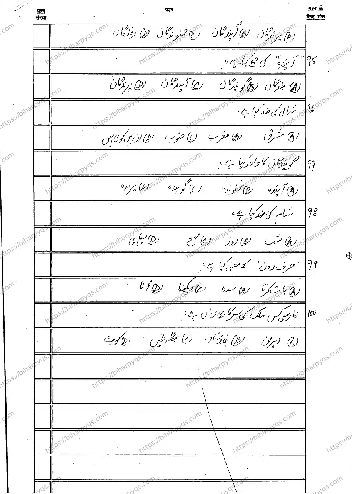 Bihar Board Class 10 2026 PERSIAN SIL Model Papers - Page 13