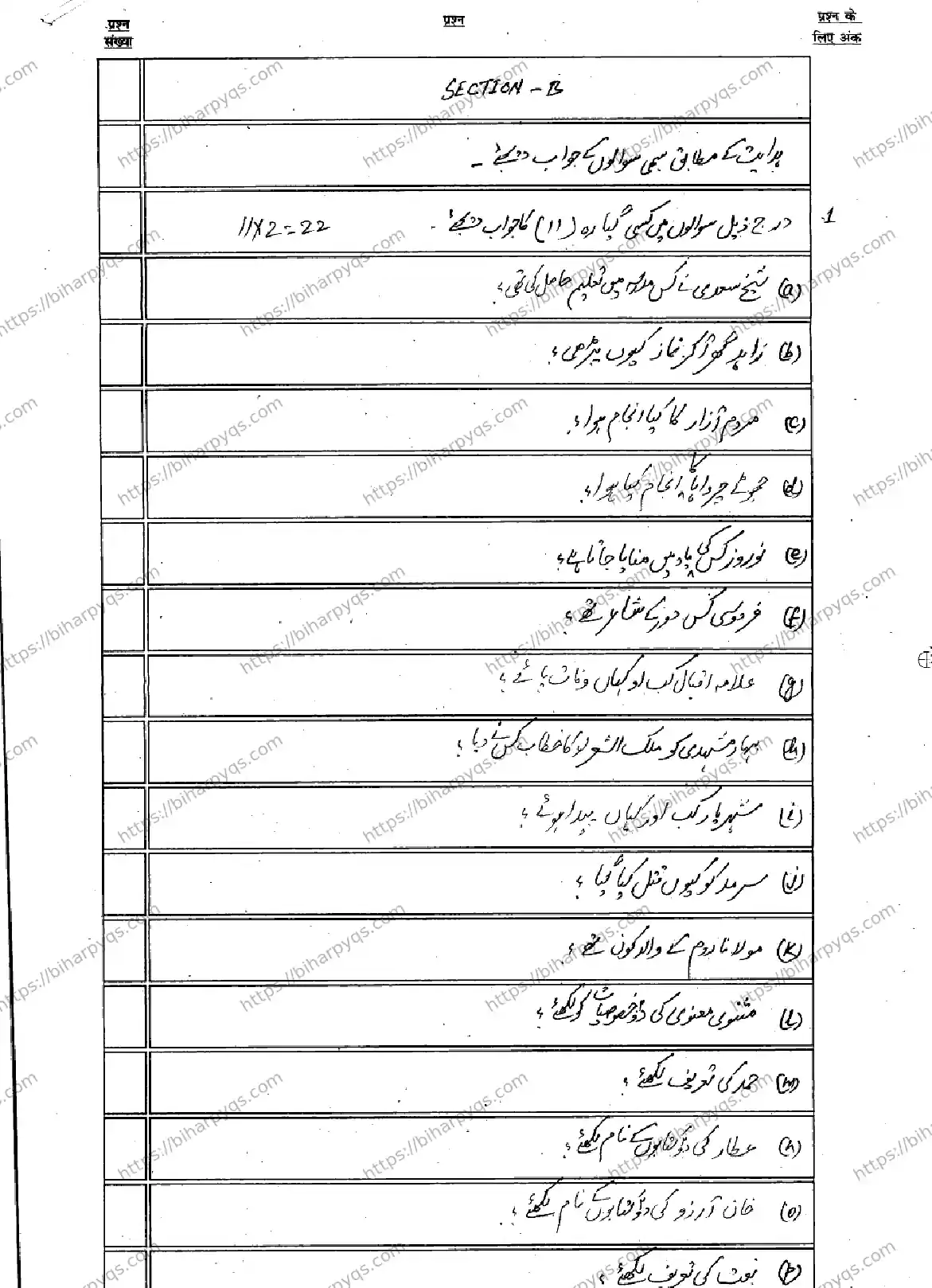 Bihar Board Class 10 2026 PERSIAN SIL Model Papers - Page 14