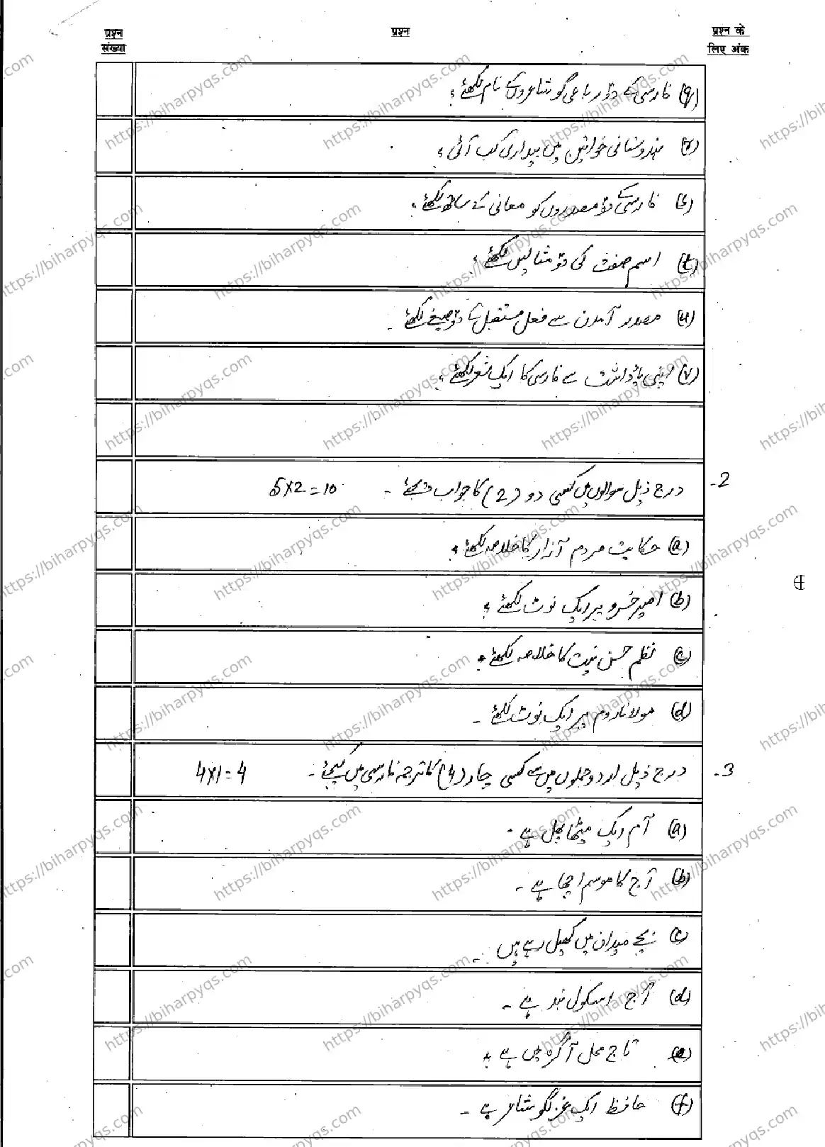 Bihar Board Class 10 2026 PERSIAN SIL Model Papers - Page 15