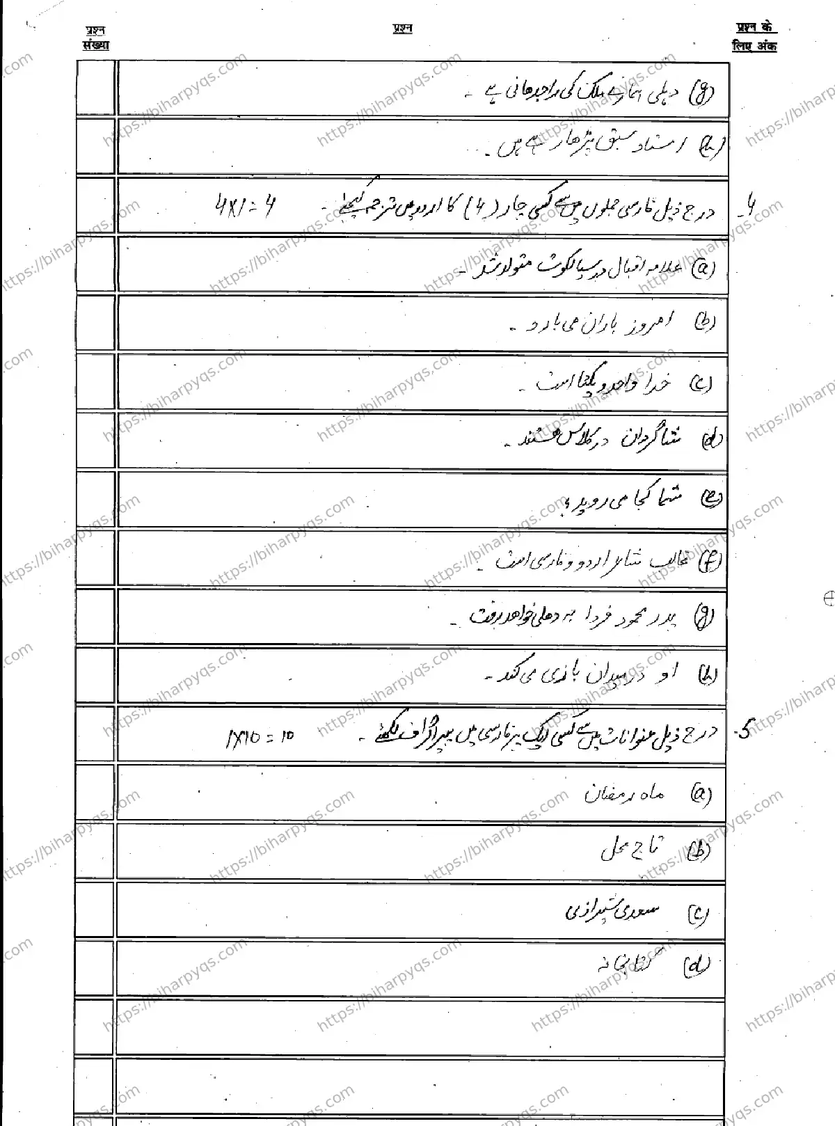 Bihar Board Class 10 2026 PERSIAN SIL Model Papers - Page 16
