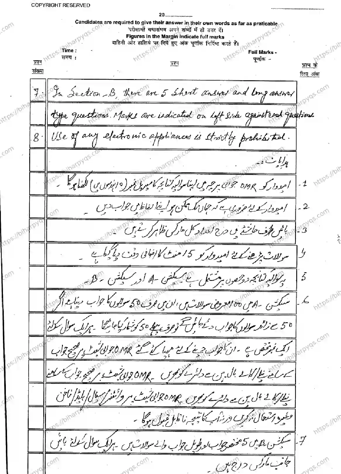 Bihar Board Class 10 2026 PERSIAN SIL Model Papers - Page 2