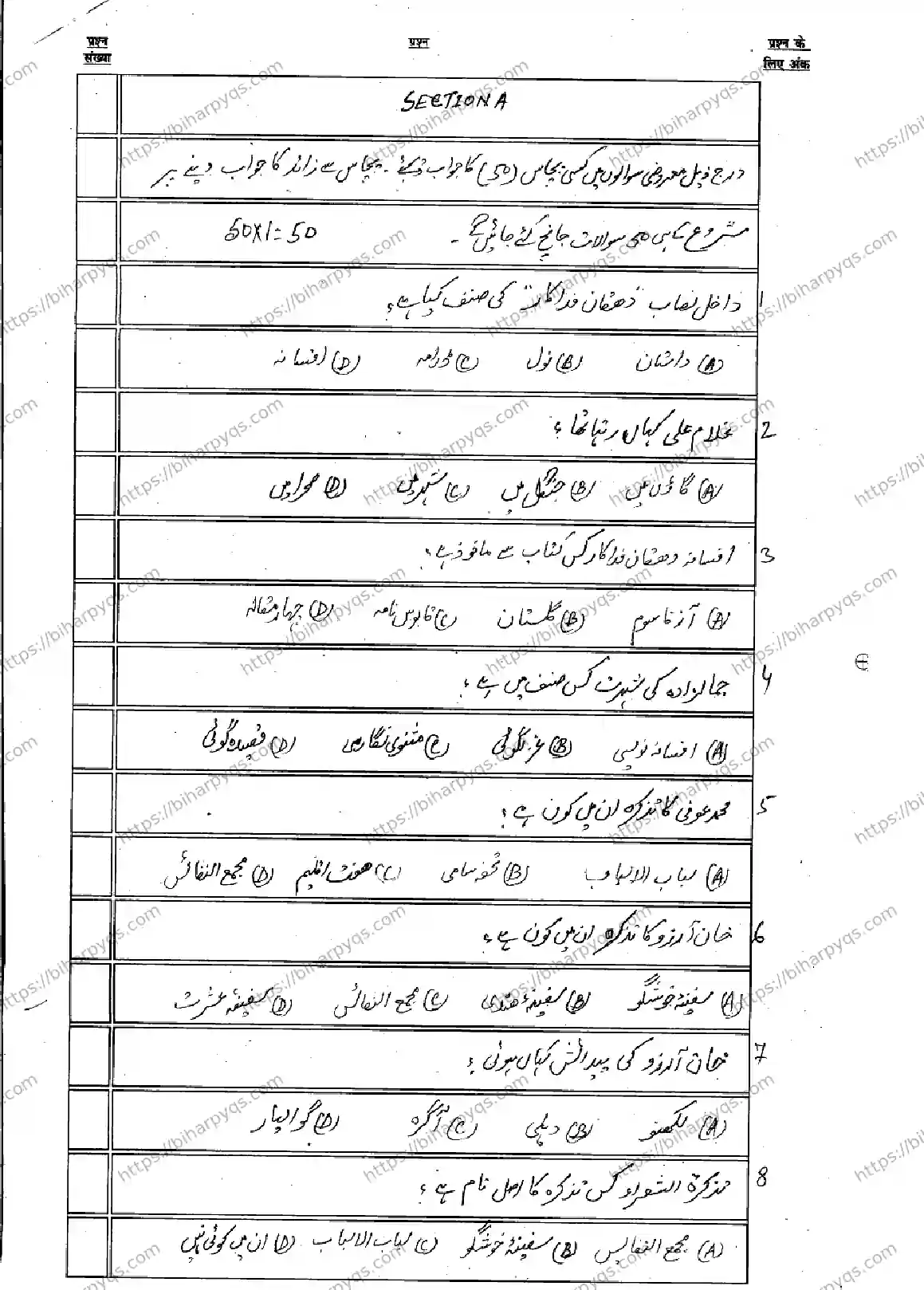 Bihar Board Class 10 2026 PERSIAN SIL Model Papers - Page 3