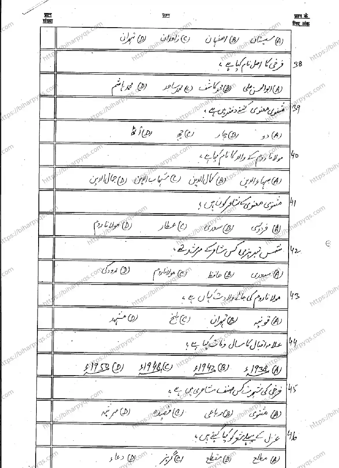 Bihar Board Class 10 2026 PERSIAN SIL Model Papers - Page 7