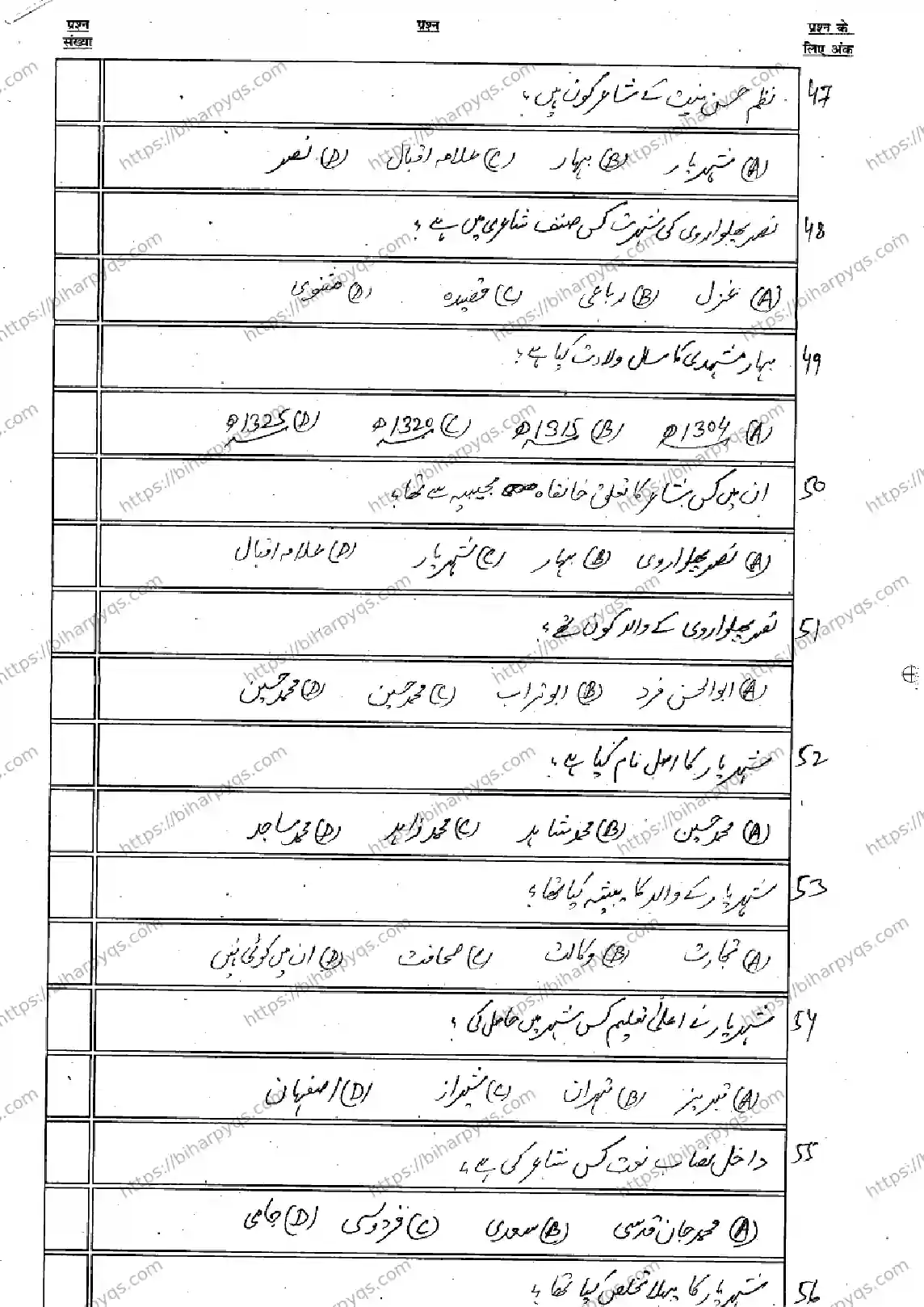 Bihar Board Class 10 2026 PERSIAN SIL Model Papers - Page 8