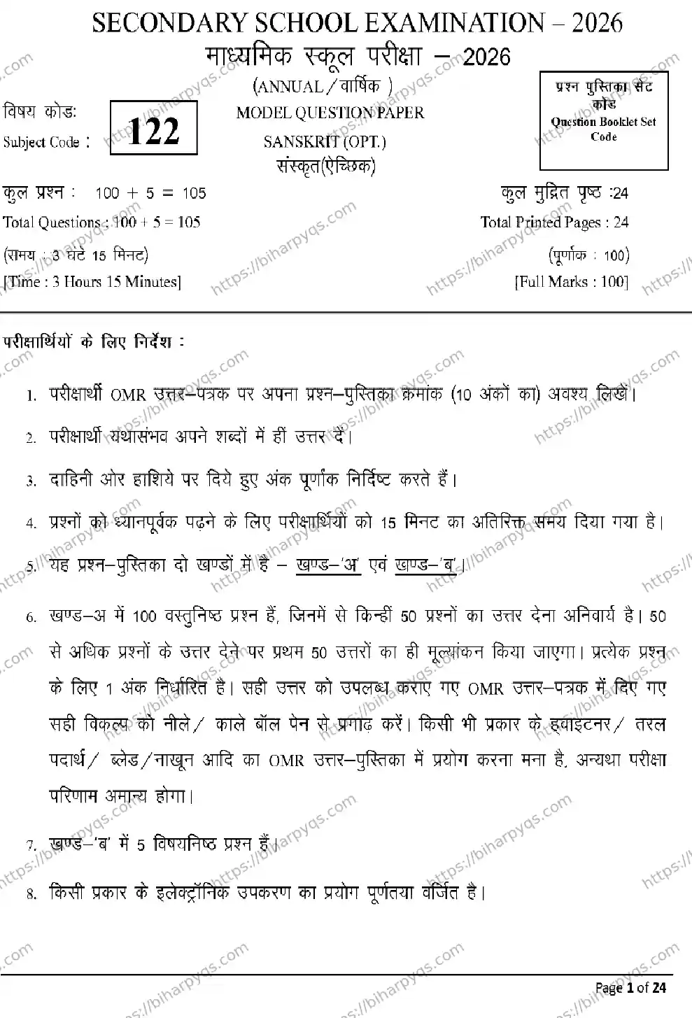 Bihar Board Class 10 2026 SANSKRIT Model Papers - Page 1